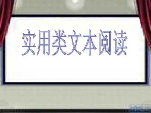 2016实用类文本阅读之人物传记