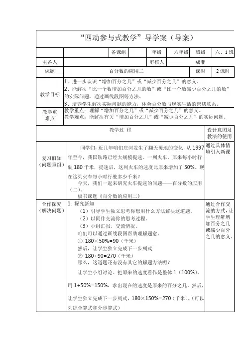 新北师大版小学数学六年级上册《七 百分数的应用：百分数的应用(二)》 优质课教案_2