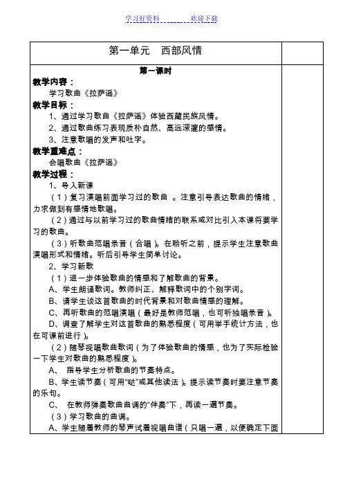 五年级音乐上册教案第一单元西部风情