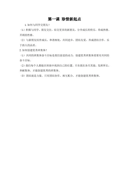 七年级上思品期中复习提纲