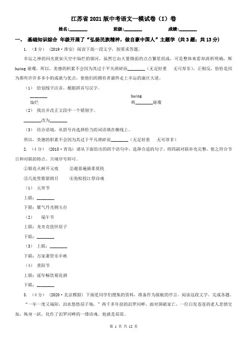 江苏省2021版中考语文一模试卷(I)卷