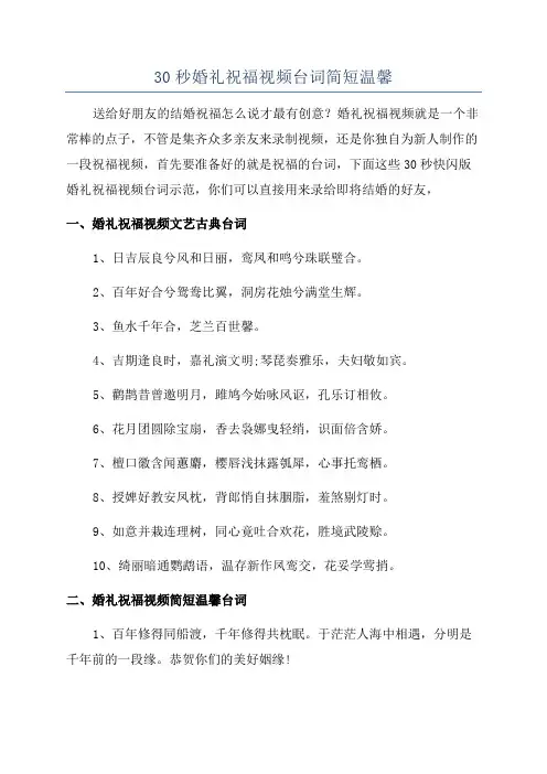 30秒婚礼祝福视频台词简短温馨