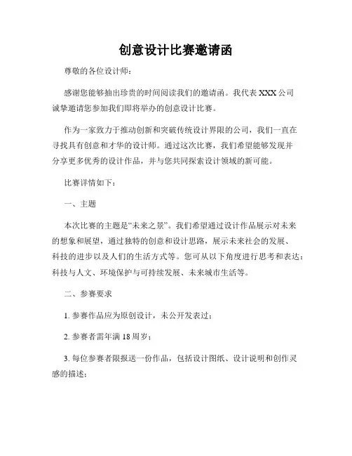 创意设计比赛邀请函