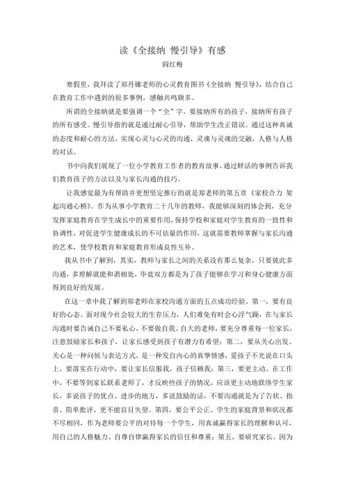 读后感阎红梅