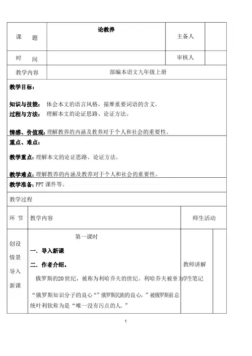 (名师整理)语文九年级上册《论教养》省优质课一等奖教案