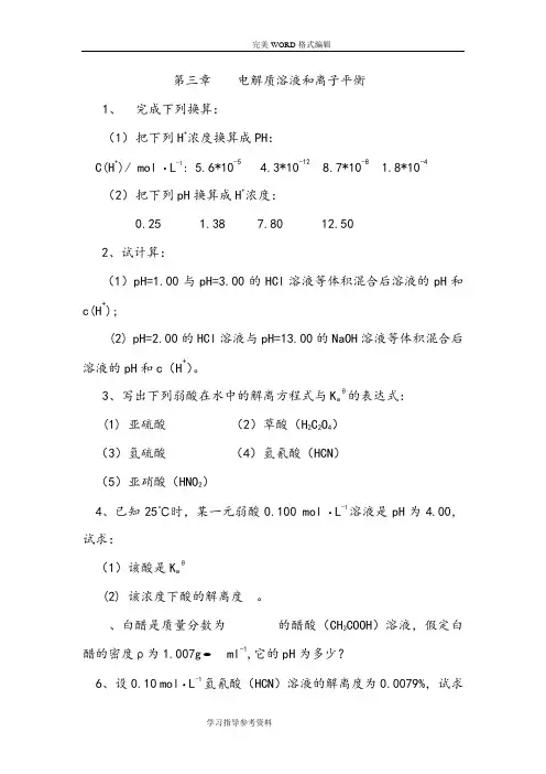 无机化学第三章课后习题参考答案与解析