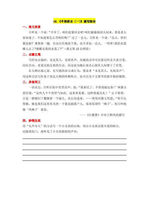 新部编版语文 五年级上册 10.《牛郎织女(一)》读写结合 课堂作文指导