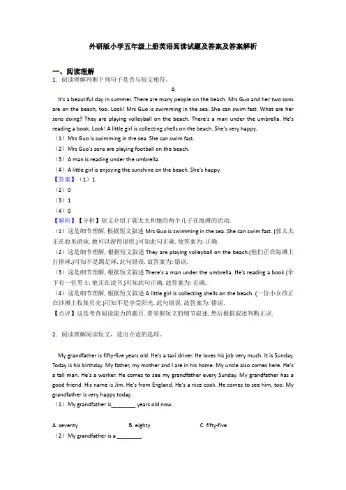 外研版小学五年级上册英语阅读试题及答案及答案解析