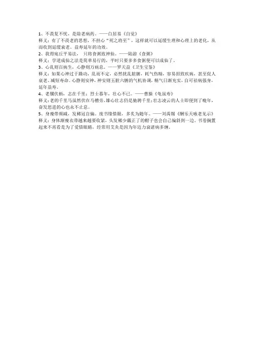 关于心理健康的古诗词
