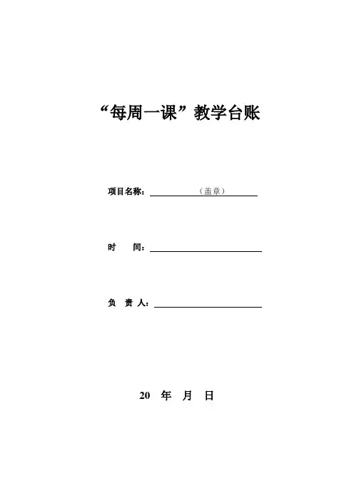 每周一课记录表格