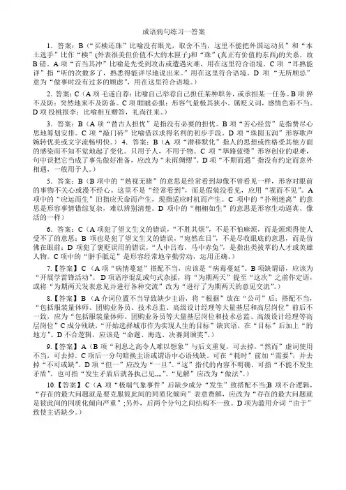 成语病句练习一答案