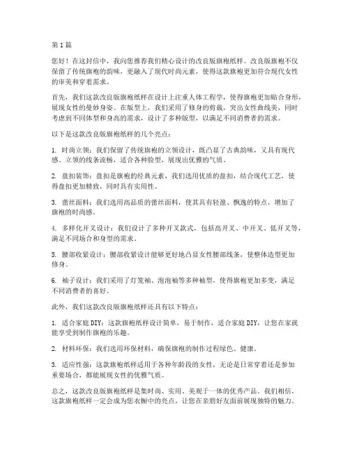改良版旗袍纸样推荐信(3篇)