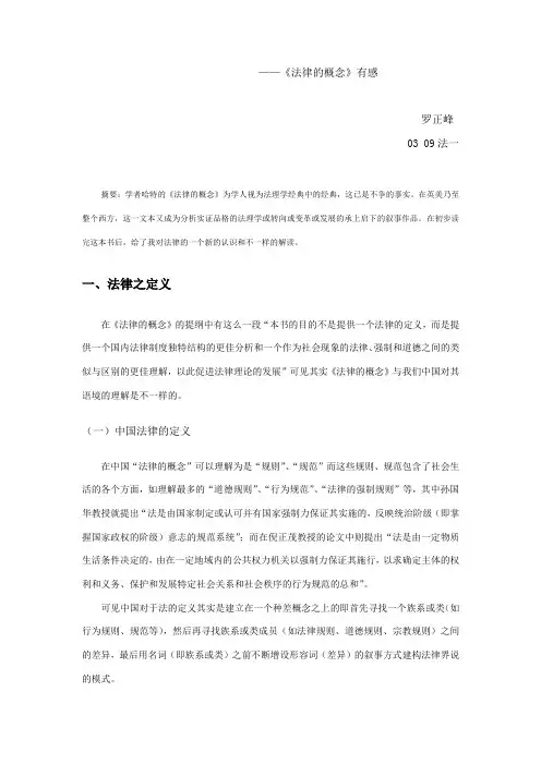 《法律的概念》读后感