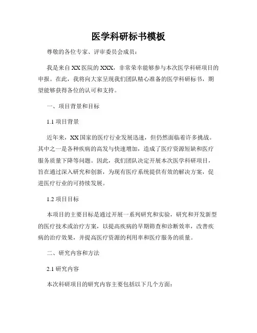 医学科研标书模板