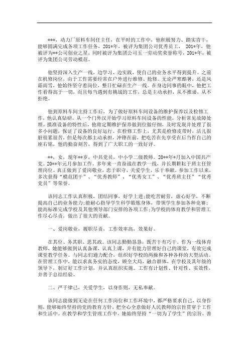 优秀党员事迹材料范文四篇精选(最新)