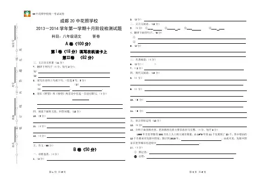 8年级语文答题卡