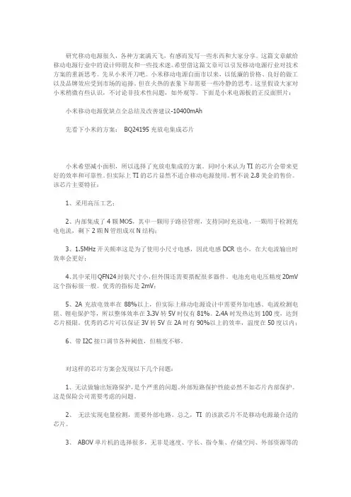 小米10400mAh移动电源拆解
