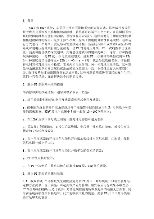 PT谐振的解决办法