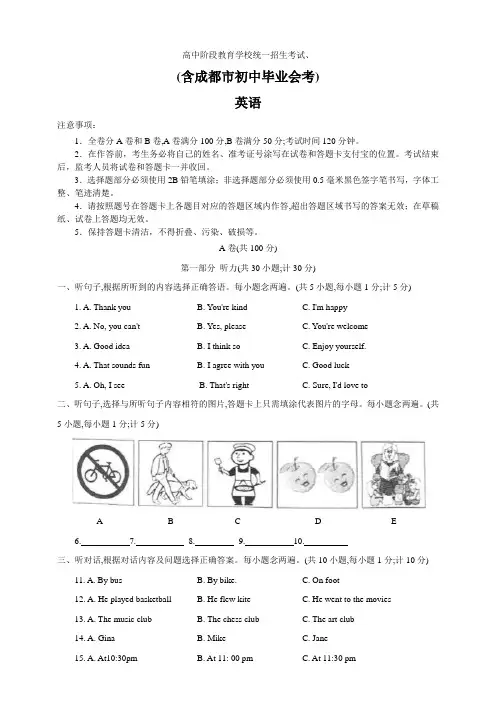 成都市2021年中考英语试题(含答案)