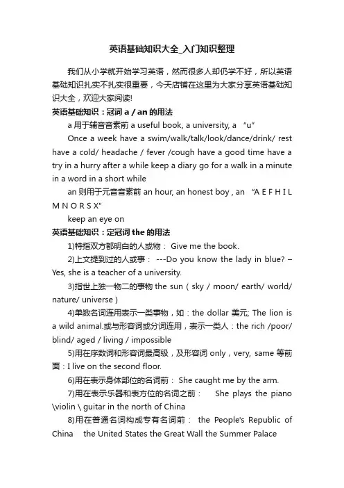 英语基础知识大全_入门知识整理