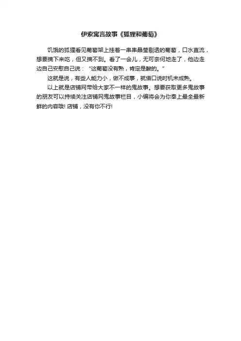 伊索寓言故事《狐狸和葡萄》