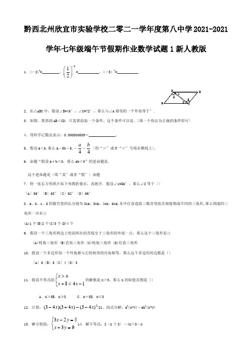 欣宜市实验学校二零二一学年度七年级数学端午节假期作业试题1试题