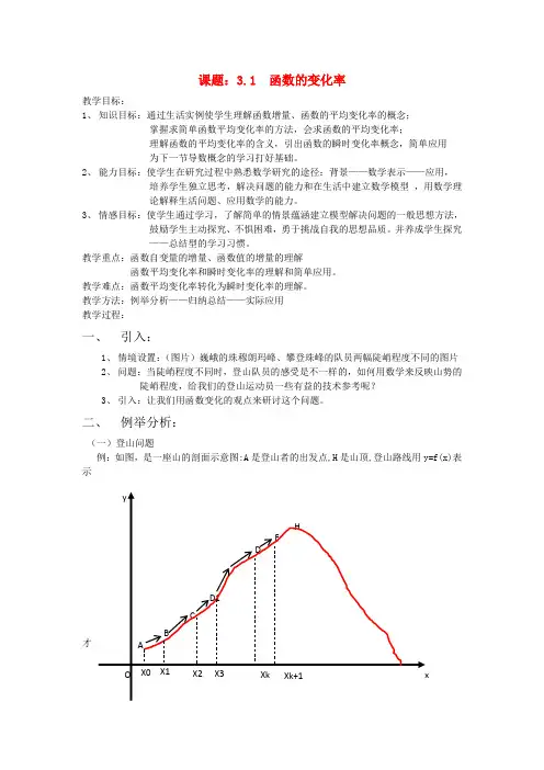 高中数学《变化率与导数》教案3 新人教A版选修1-1