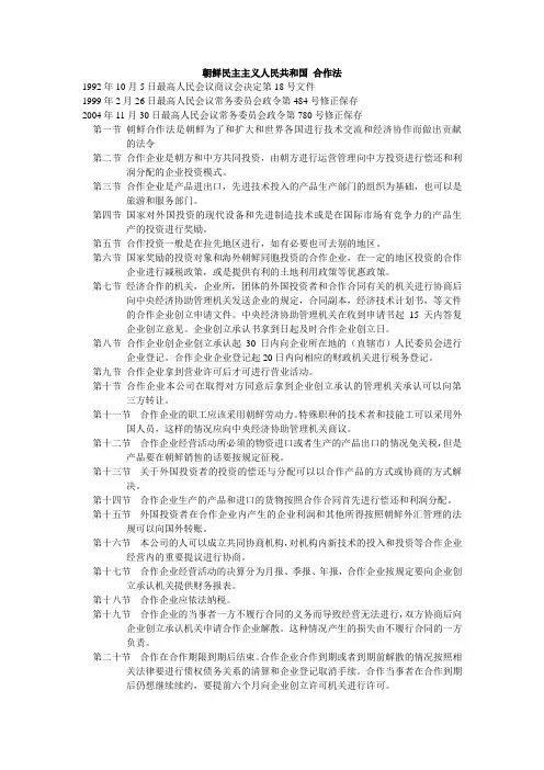 朝鲜民主主义人民共和国 合作法