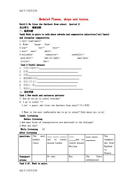 [K12学习]八年级英语上册 Module 4 Planes,ships and trains导学案