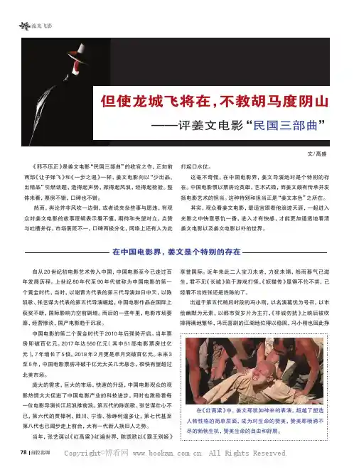 但使龙城飞将在，不教胡马度阴山——评姜文电影“民国三部曲”
