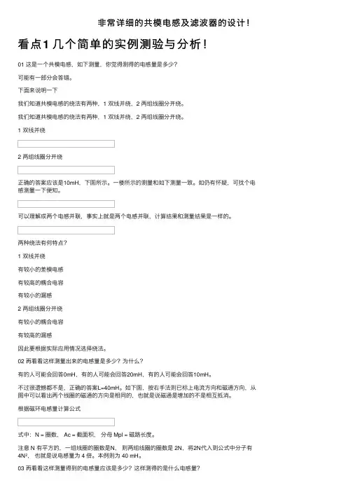非常详细的共模电感及滤波器的设计！