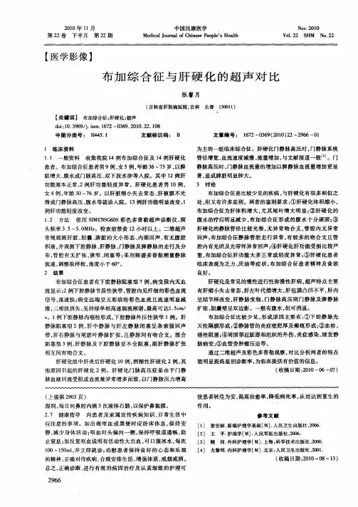 布加综合征与肝硬化的超声对比