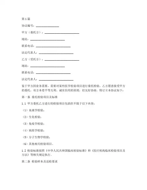医院委托检验协议书范本(3篇)