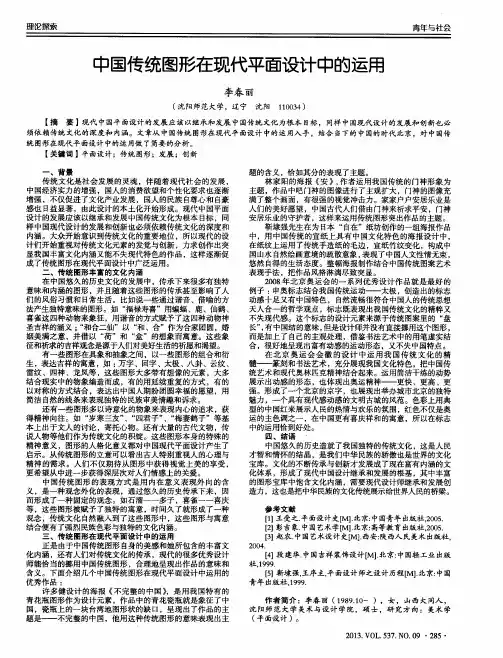 中国传统图形在现代平面设计中的运用