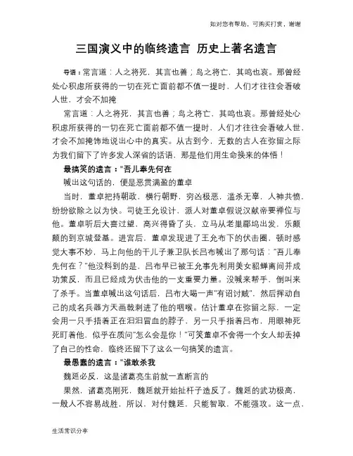 三国演义中的临终遗言 历史上著名遗言