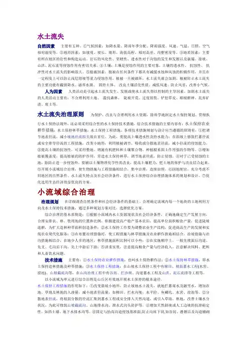 水土流失