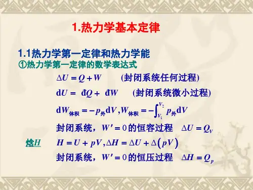 物理化学上册总复习