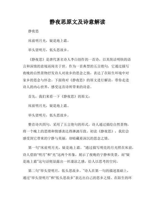 静夜思原文及诗意解读