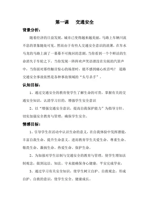 中学生安全教育之一交通安全