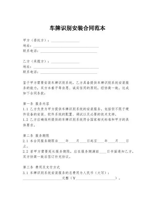车牌识别安装合同范本