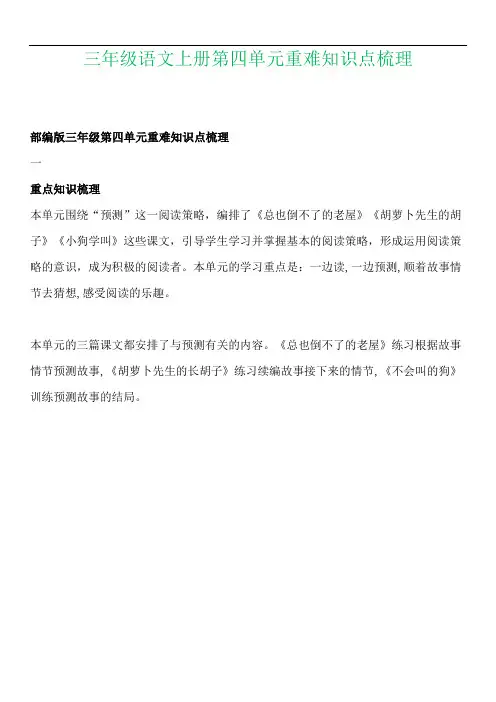 部编版三年级语文上册第四单元知识点