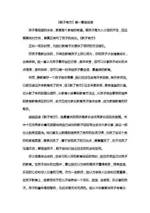 《教子有方》第一章读后感