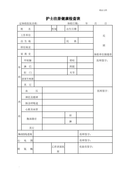 健康体检证明