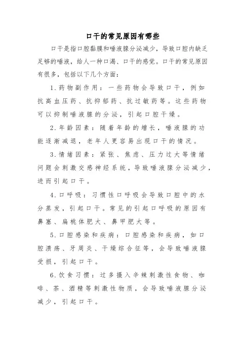 口干的常见原因有哪些