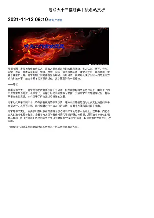 范成大十三幅经典书法名帖赏析