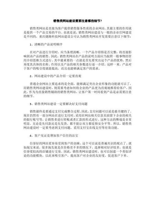 销售类网站建设需要注意哪些细节