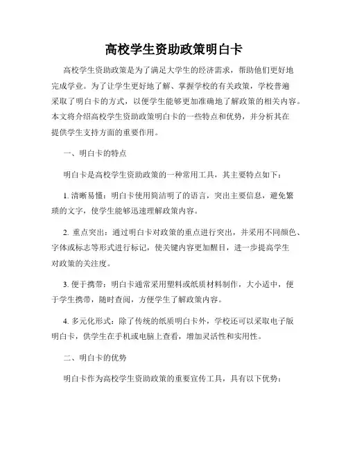 高校学生资助政策明白卡
