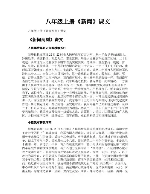 八年级上册《新闻》课文
