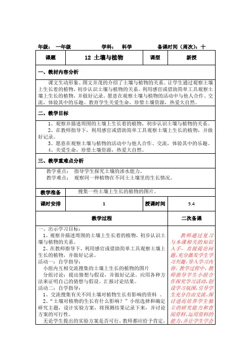 青岛版科学一年级下册第四单元教案