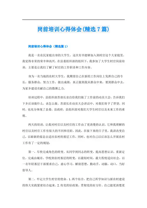 岗前培训心得体会(精选7篇)